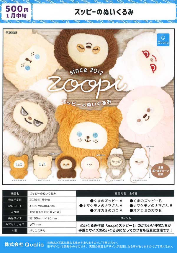 1月発売】【二次予約】ズッピーのぬいぐるみ（20個入り）【Qualia