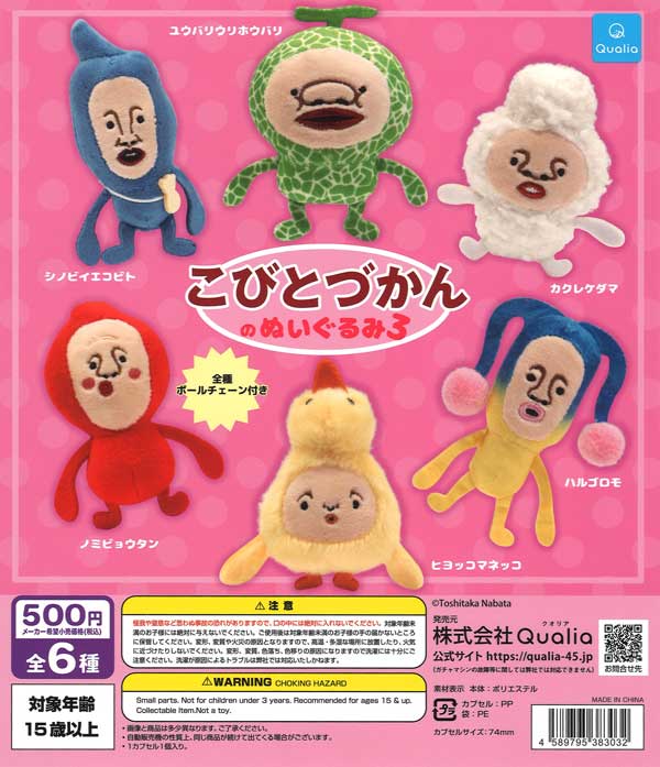 1月発売】【二次予約】ラブメロディフロッキーマスコットボール