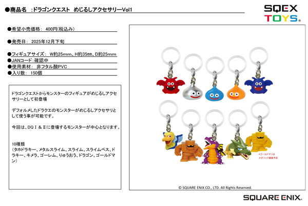 12月緊急発売】【二次予約】ドラゴンクエスト めじるしチャーム