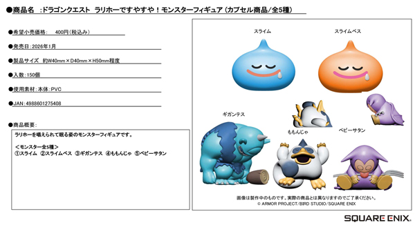 ドラクエ　すやすやフィギュア 1月発売】【二次予約】ドラゴンクエスト ラリホーですやすや