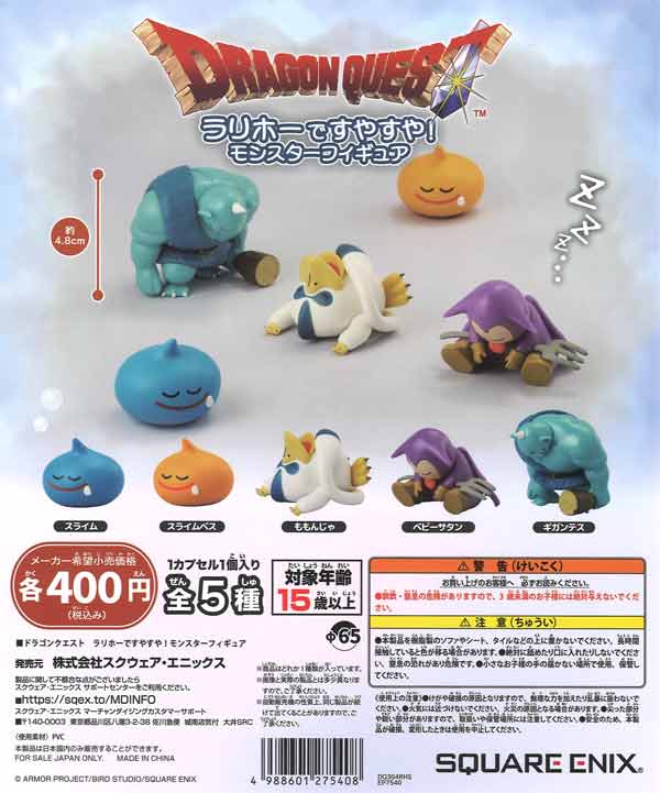 ドラゴンクエスト モンスター フィギュアセット 8体セット 