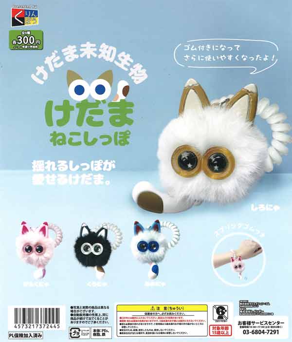 けだま未知生物 けだまねこしっぽ（40個入り）【くりんぼう】カプセル