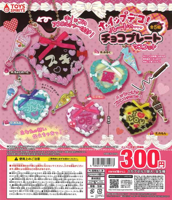 ホイップデコ！ハートのチョコプレートマスコット（40個入り）【ﾄｲｽﾞ
