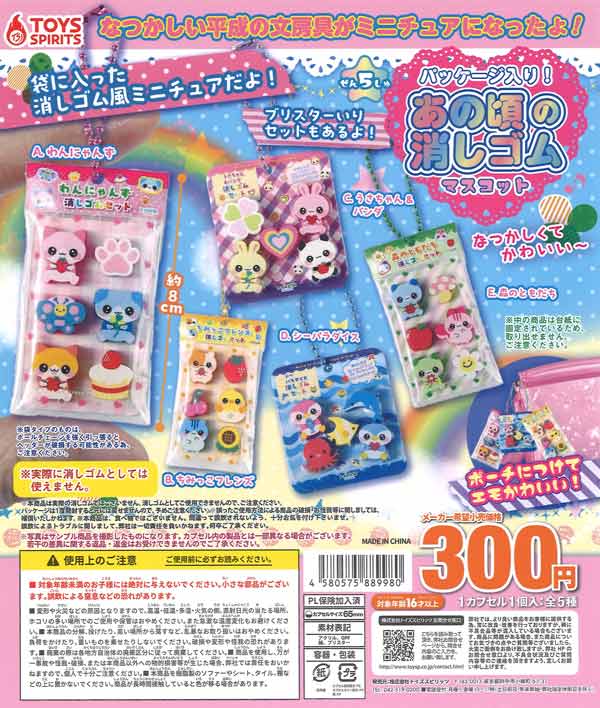 でふぉラバ！魔入りました！入間くん キーホルダー（40個入り）【ﾀｶﾗ