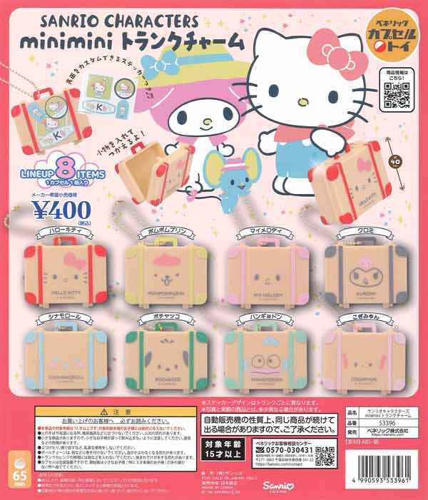 サンリオキャラクターズ miniminiトランクチャーム（30個入り