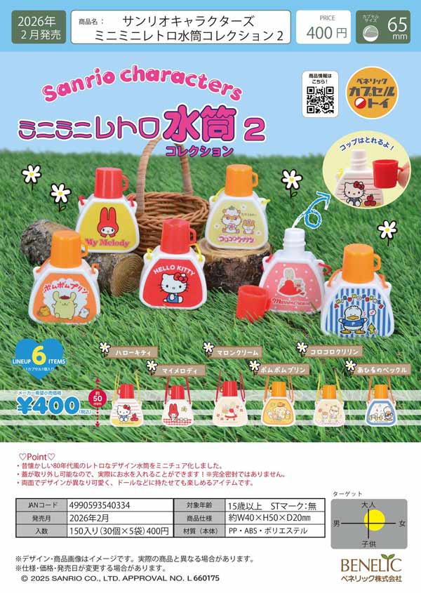 2月先行受注】【二次予約】ポムポムプリン はいっ！ポーズ