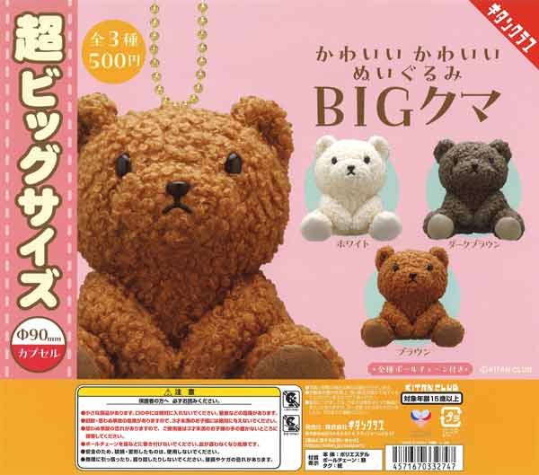 ☆90mm以上☆かわいい かわいい ぬいぐるみ BIG ～クマ～（20個入り