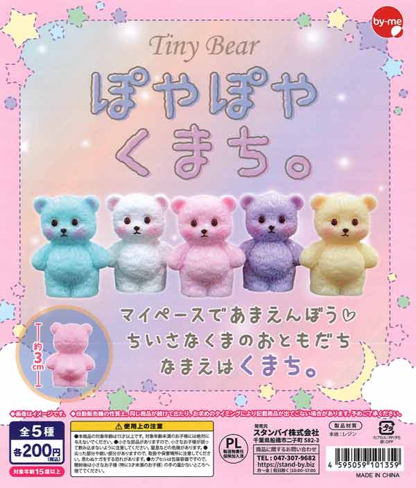 もくもくくもちゃん ミニキーリング（50個入り）【KK TOYS