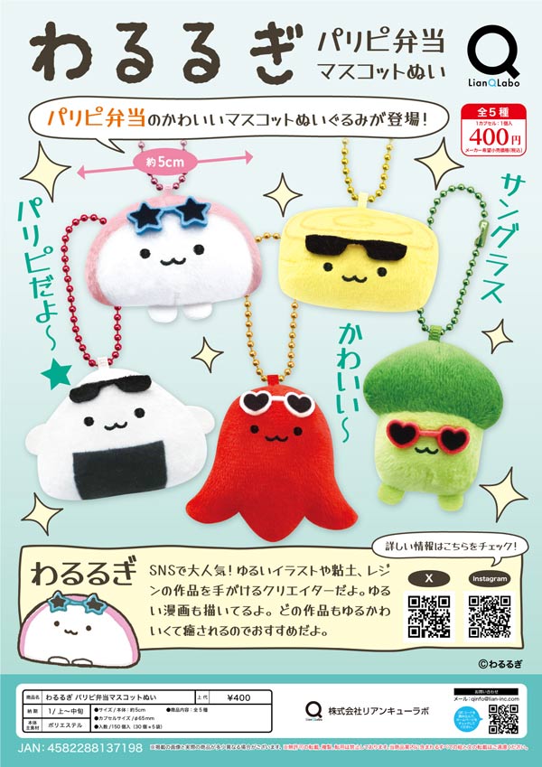 1月発売】【二次予約】リラックマ NEW BASIC RILAKKUMA やわらか