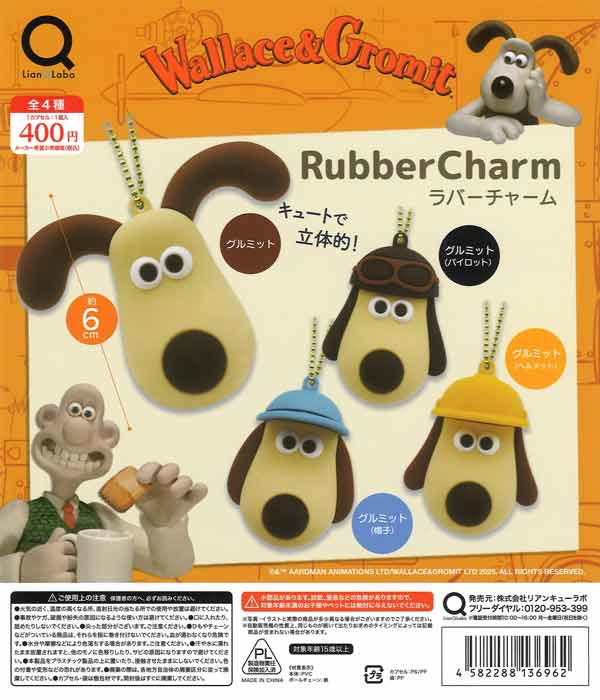 ウォレスとグルミット アクション キーチェーン 2個セット 未開封 
