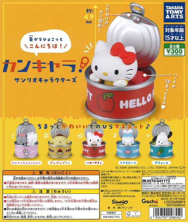 カンキャラ！ サンリオキャラクターズ（40個入り）【ﾀｶﾗﾄﾐｰｱｰﾂ】【海外