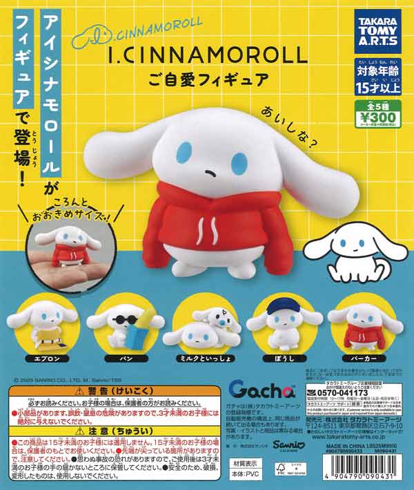 再販》I.CINNAMOROLL ご自愛フィギュア（40個入り）【ﾀｶﾗﾄﾐｰｱｰﾂ