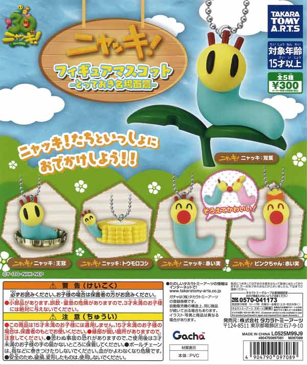 ニャッキ! フィギュアマスコット ～とっておき名場面篇～（40個入り