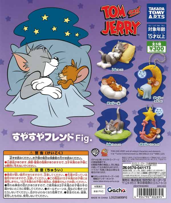 再販》トムとジェリー すやすやフレンドFig.（40個入り）【ﾀｶﾗﾄﾐｰｱｰﾂ