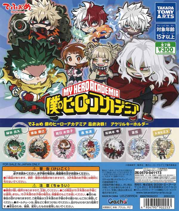 でふぉめ！ 僕のヒーローアカデミア 最終決戦! アクリルキーホルダー