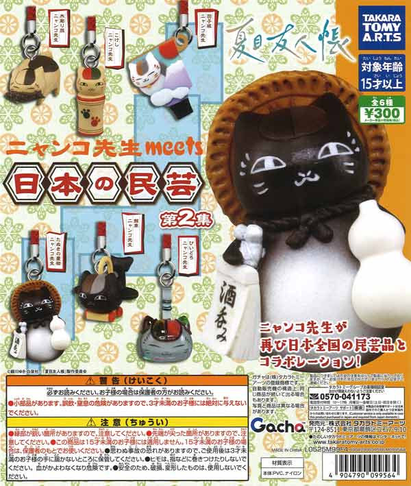 真夜中出品！朝起きて売れなければ300円 手作り額付「はじまりのニャンコ」 再販》夏目友人帳 ニャンコ先生 meets 日本の民芸 第2集（40個入り