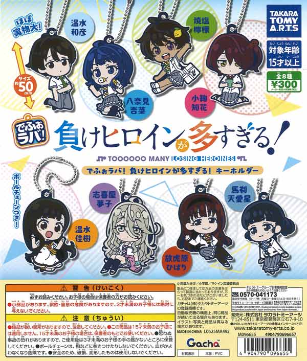 でふぉラバ！ 負けヒロインが多すぎる！ キーホルダー（40個入り