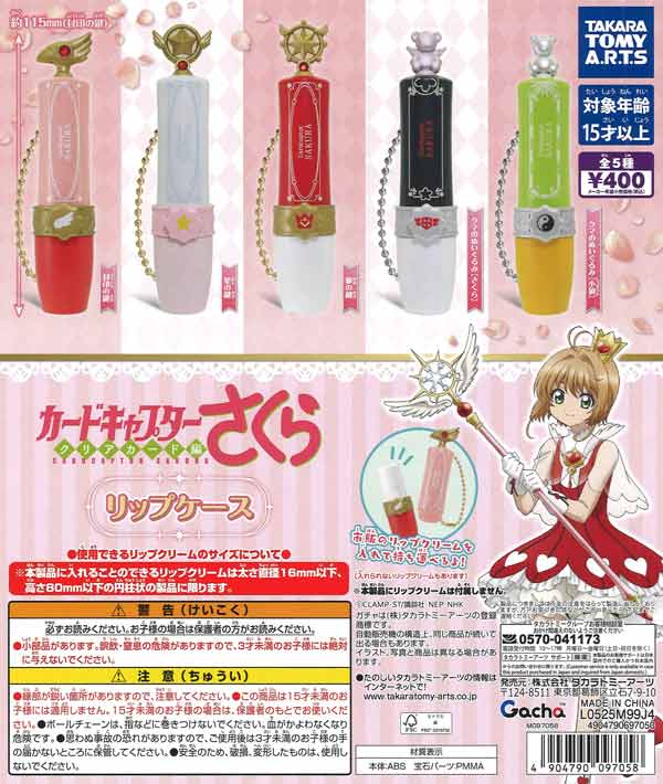 カードキャプターさくら リップケース（30個入り）【ﾀｶﾗﾄﾐｰｱｰﾂ】【海外