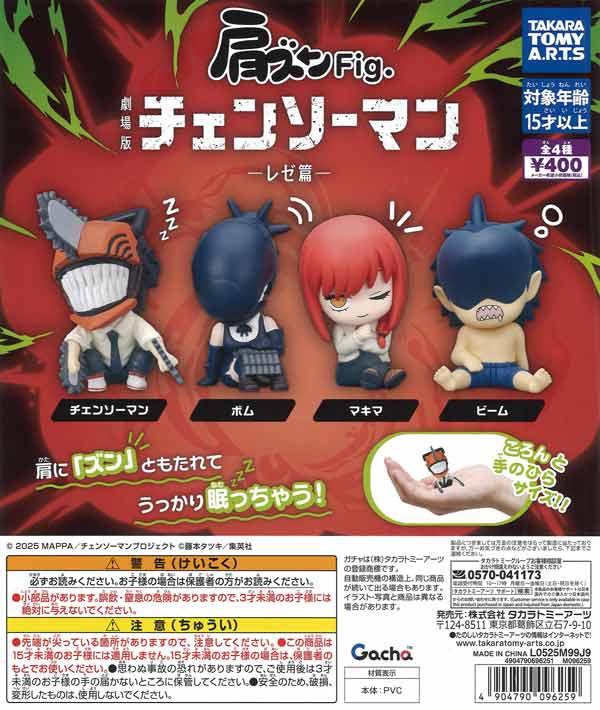 肩ズンFig. 劇場版『チェンソーマン レゼ篇』（30個入り）【ﾀｶﾗﾄﾐｰｱｰﾂ