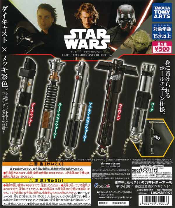 再販》スター・ウォーズ ライトセーバー -ダイキャストコレクション