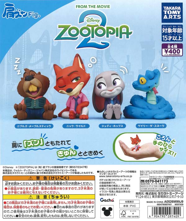 肩ズンFig. ズートピア2（30個入り）【ﾀｶﾗﾄﾐｰｱｰﾂ】【海外NG】カプセル