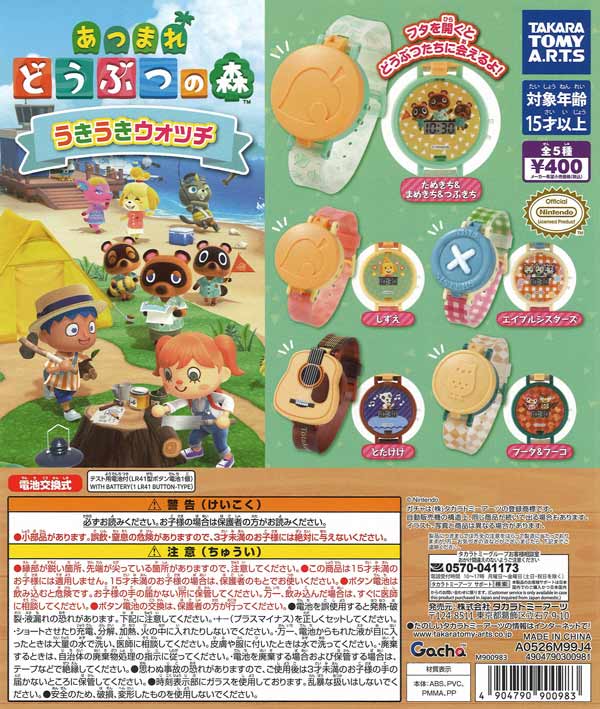あつまれ どうぶつの森 うきうきウォッチ（30個入り）【ﾀｶﾗﾄﾐｰｱｰﾂ