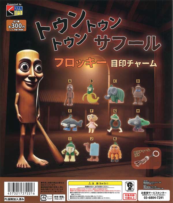 販売終了 | カプセルトイ・カプセルトイ自販機・空カプセル通販専門