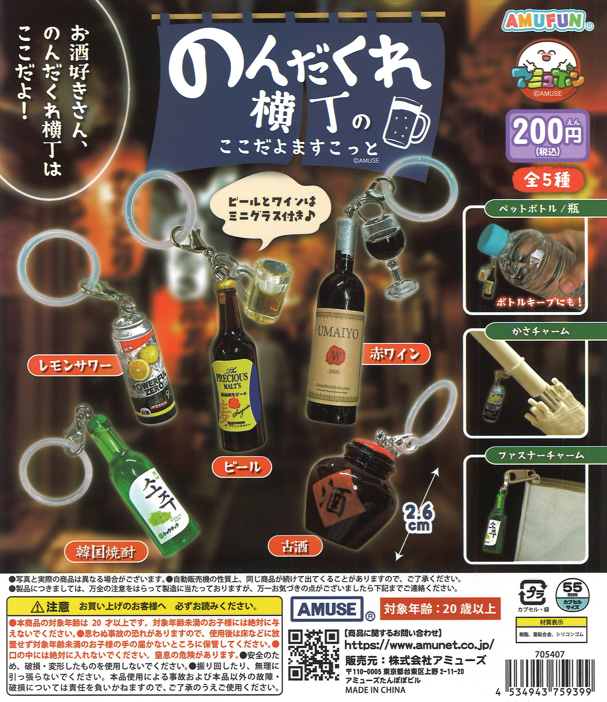 のんだくれ横丁のここだよますこっと（50個入り）【ｱﾐｭｰｽﾞ】カプセル