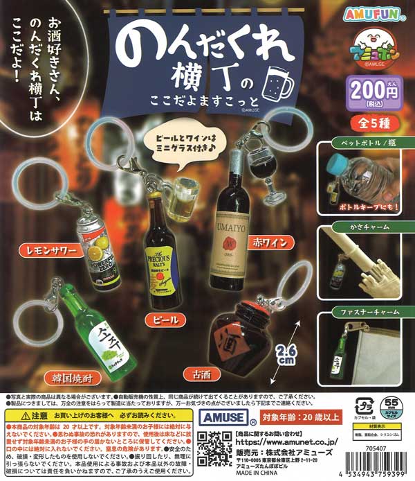 のんだくれ横丁のここだよますこっと（50個入り）【ｱﾐｭｰｽﾞ】カプセル