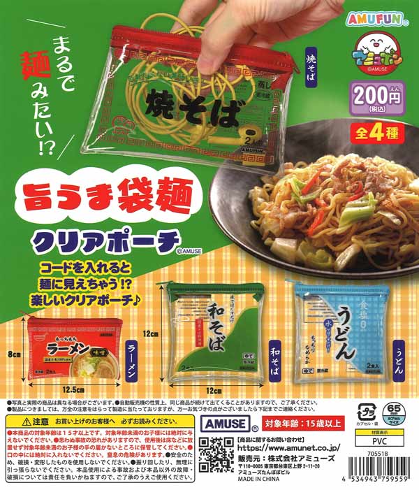 旨うま袋麺クリアポーチ（50個入り）【ｱﾐｭｰｽﾞ】カプセルトイ