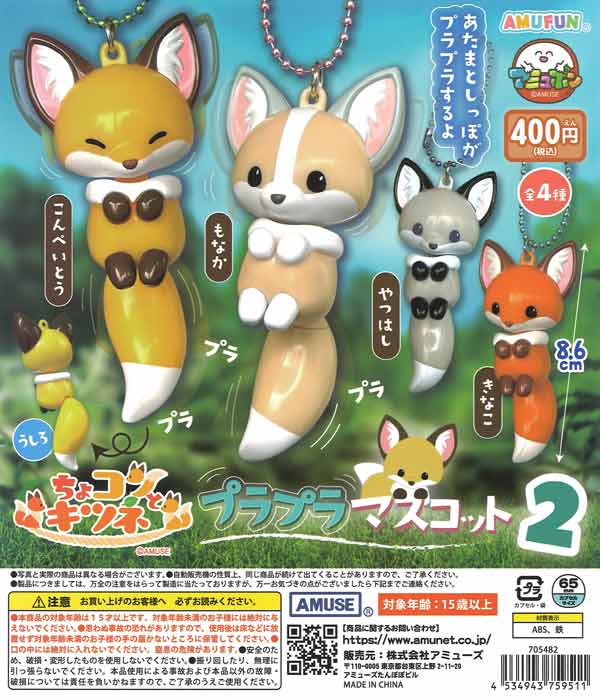 リラックマ コリラックマのみんないちごになぁれ アソートコレクション