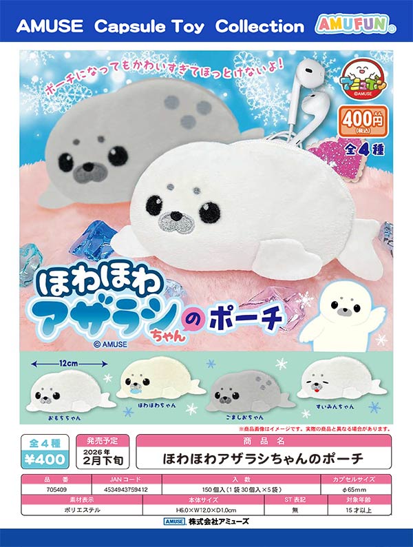 2月発売】【二次予約】ほわほわアザラシちゃんのポーチ（30個入り