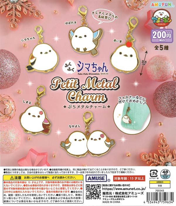 【新品未開封】アンジェリーク　メタルチャームコレクション　9個セット　神鳥 ふくふくシマちゃんぷちメタルチャーム（50個入り）【ｱﾐｭｰｽﾞ】カプセル
