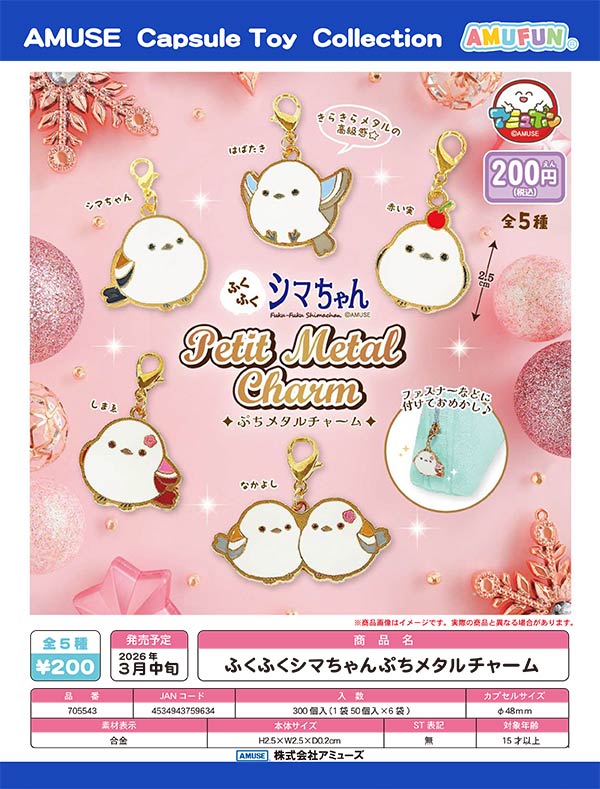3月先行受注】【二次予約】ふくふくシマちゃんぷちメタルチャーム（50