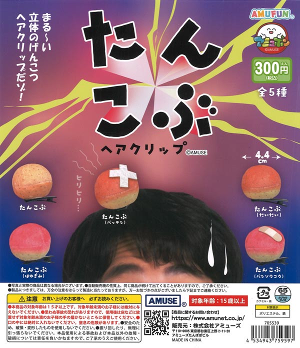 多聞くん今どっち? Stand up! アクリルスタンド（40個入り