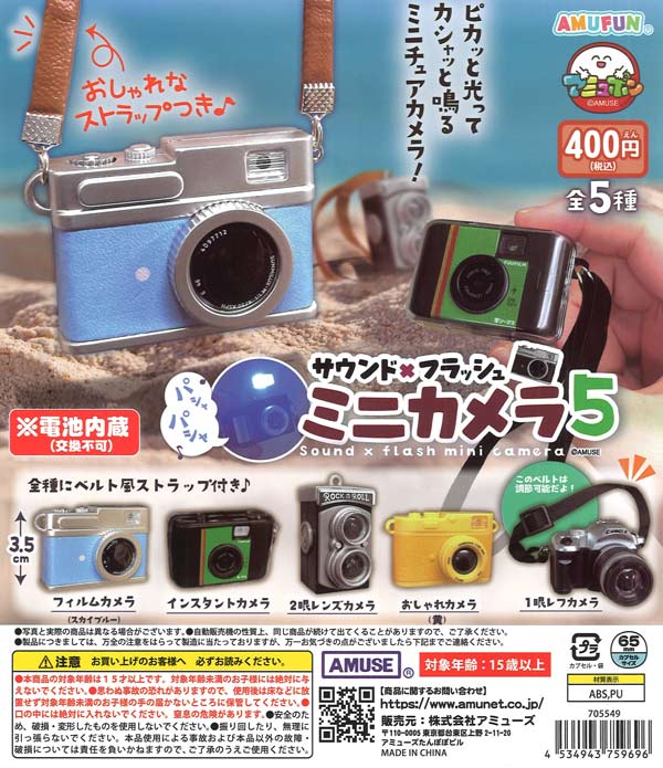 サウンド×フラッシュミニカメラ5（30個入り）【ｱﾐｭｰｽﾞ】※電池交換不可