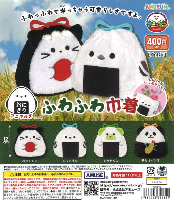 おにぎりアニマルズふわふわ巾着（30個入り）【ｱﾐｭｰｽﾞ】カプセルトイ