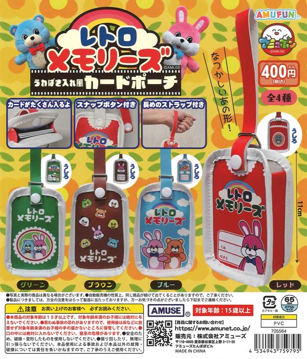 シュナとボブプラプラマスコット（30個入り）【ｱﾐｭｰｽﾞ】カプセルトイ