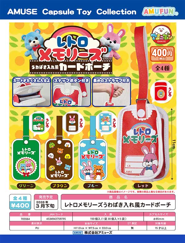 入荷予定表 | カプセルトイ・カプセルトイ自販機・空カプセル通販専門