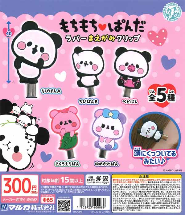もちもちぱんだ ラバーまえがみクリップ（40個入り）【ﾏﾙｶ】【海外NG