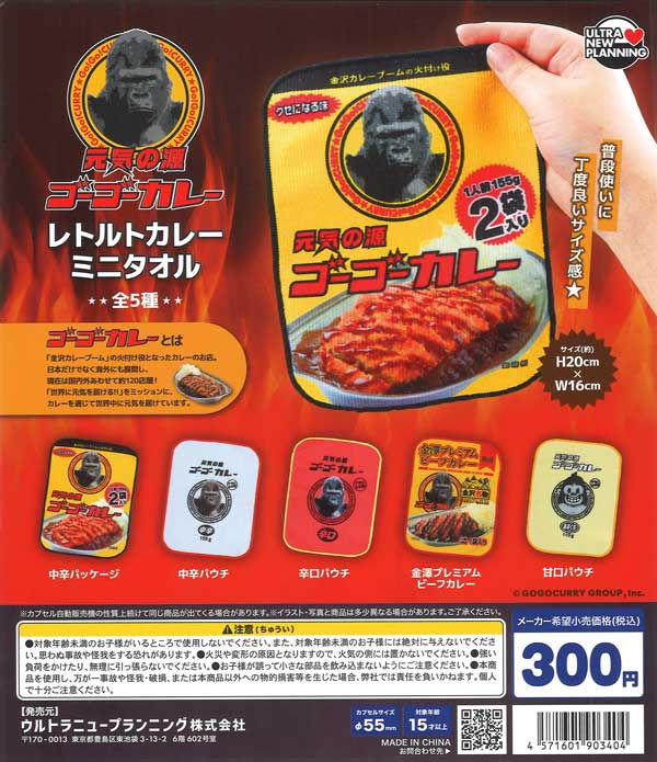 ゴーゴーカレー レトルトカレーミニタオル（40個入り）【ｳﾙﾄﾗﾆｭｰ
