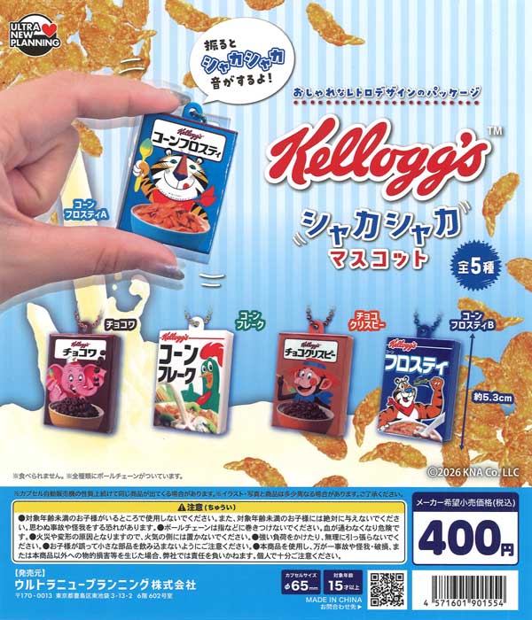 カミッシーの怒り けるちゃ ケロッグ シャカシャカマスコット（30個入り）【ｳﾙﾄﾗﾆｭｰﾌﾟﾗﾝﾆﾝｸﾞ