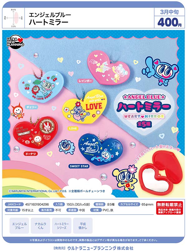 アナカラーガチャ 3月先行受注】【二次予約】エンジェルブルー ハートミラー（30個入り