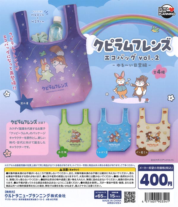 クピラムフレンズ エコバッグ vol.2 ゆる～い日常編（30個入り）【ｳﾙﾄﾗ