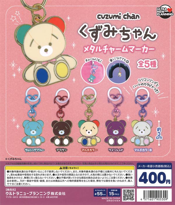 くずみちゃん メタルチャームマーカー（30個入り）【ｳﾙﾄﾗﾆｭｰﾌﾟﾗﾝﾆﾝｸﾞ