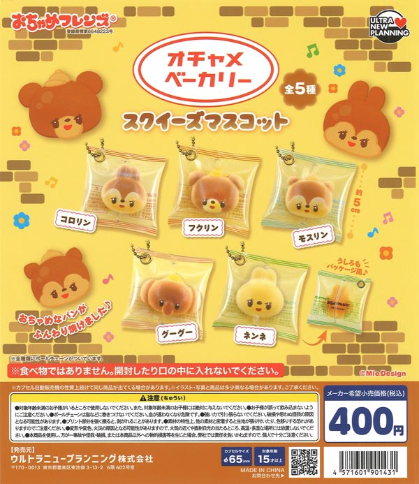 スクイーズまとめ売り　ガチャ おちゃめフレンズ オチャメベーカリー スクイーズマスコット（30個入り