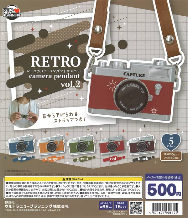 レトロカメラ ペンダントマスコット vol.2（20個入り）【ｳﾙﾄﾗﾆｭｰ