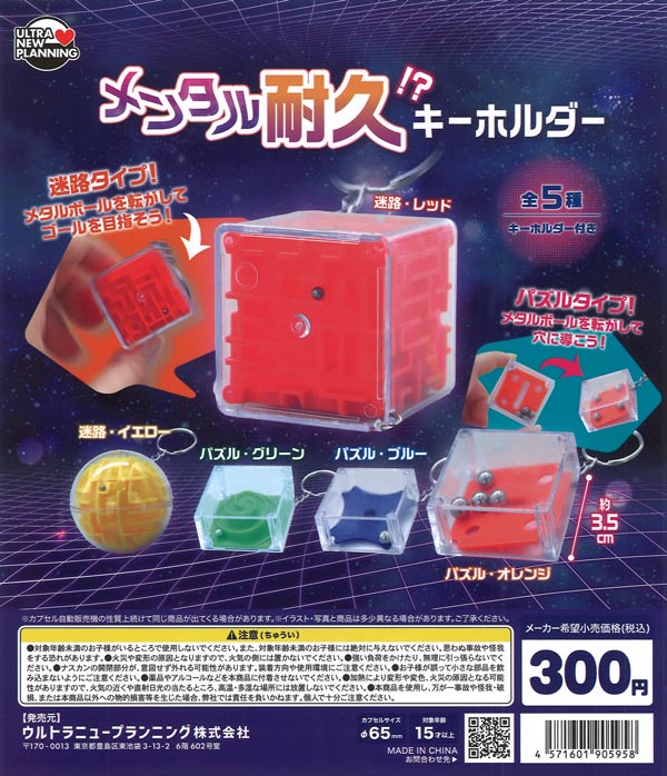 メンタル耐久キーホルダー（40個入り）【ｳﾙﾄﾗﾆｭｰﾌﾟﾗﾝﾆﾝｸﾞ】【海外NG