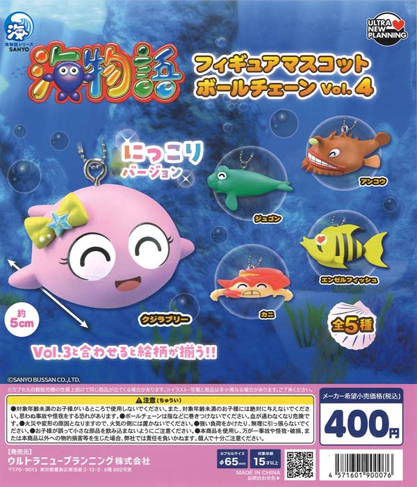 海物語 フィギュアマスコットボールチェーン vol.4（30個入り）【ｳﾙﾄﾗ
