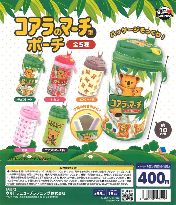 再販》コアラのマーチ コアラのマーチ型ポーチ（30個入り）【ｳﾙﾄﾗﾆｭｰ